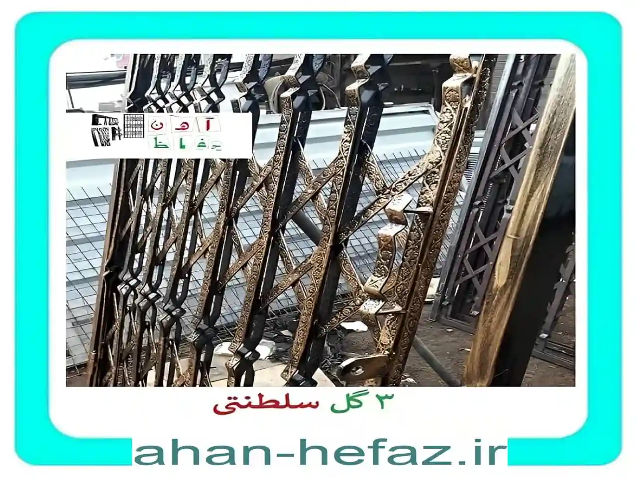 درب آکاردئونی 3 گل سلطنتی