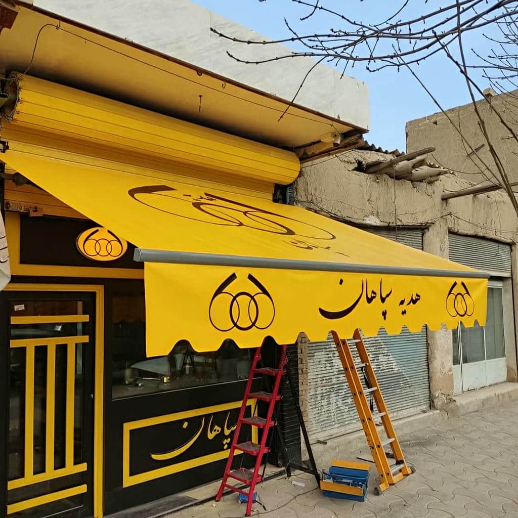 نصب سایبان برقی بازویی اتوماتیک موتور تنظیم شده در کرج