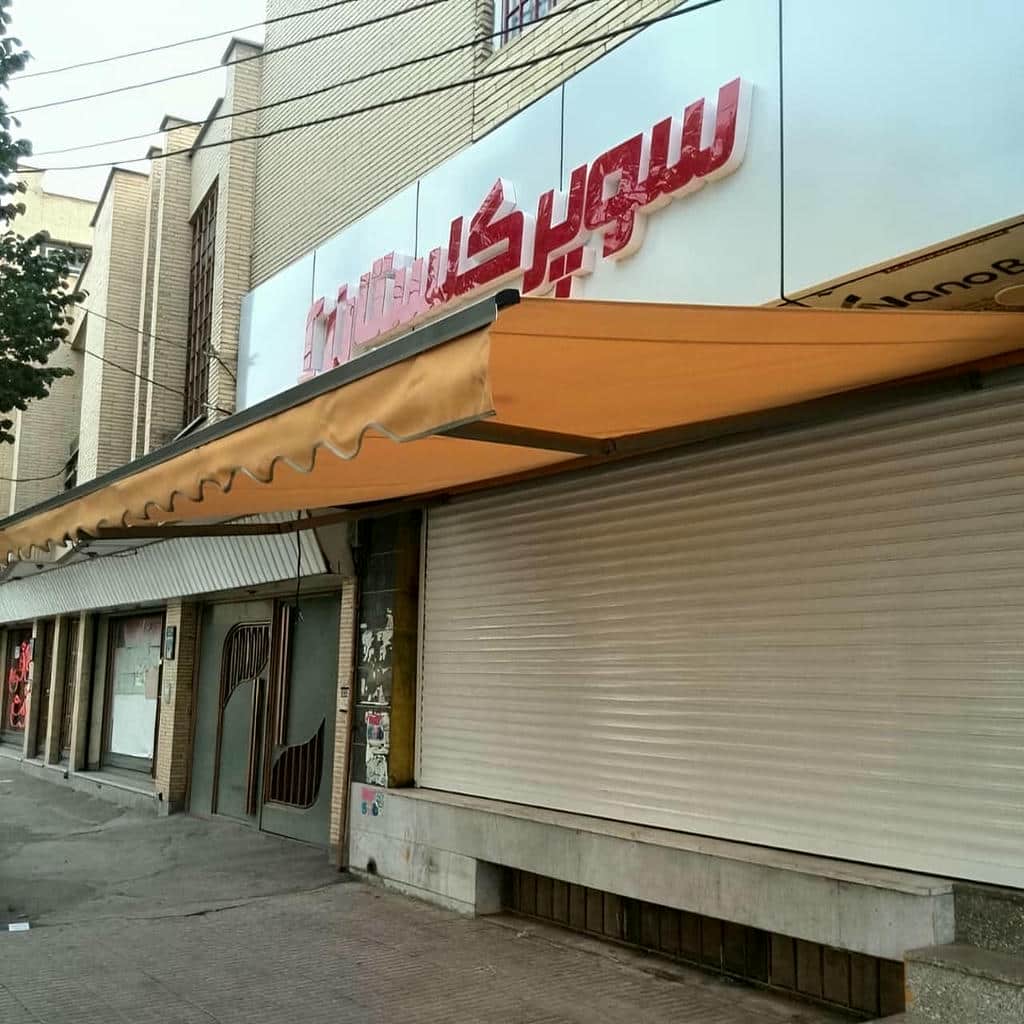 خرید سایبان برقی بازویی اتوماتیک بازوی تقویت شده در مریوان
