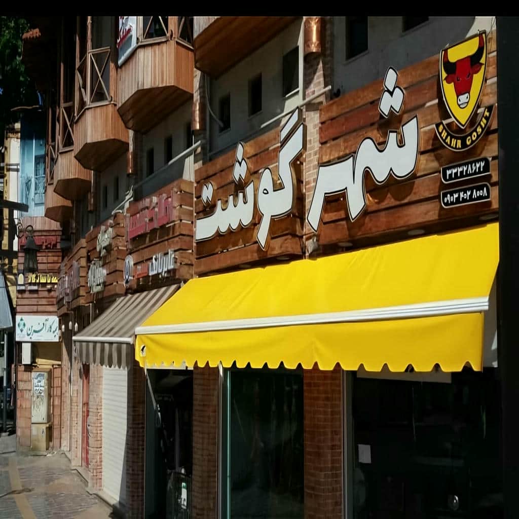 سایبان بالکن در مرحله بررسی محل نصب قدیمی
