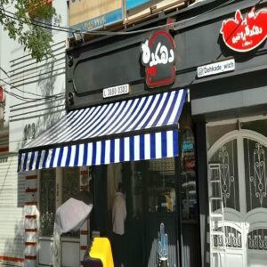 سایبان برقی مدل بازویی برای ورودی پرتردد در زاهدان