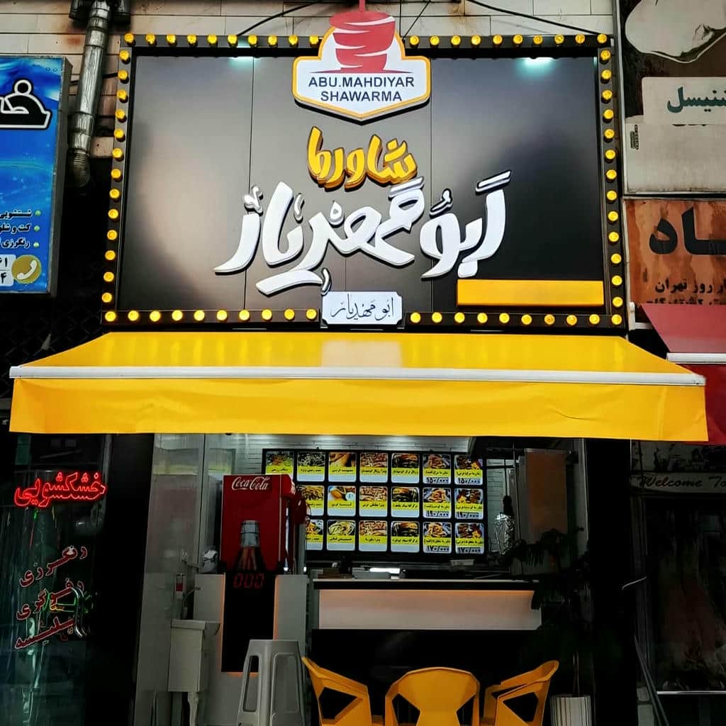 سایبان برقی با پارچه مقاوم برای فضای در معرض بارش در استان اصفهان